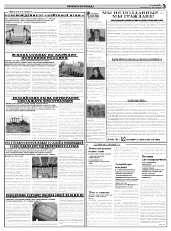 Орловская правда 2007-11-29