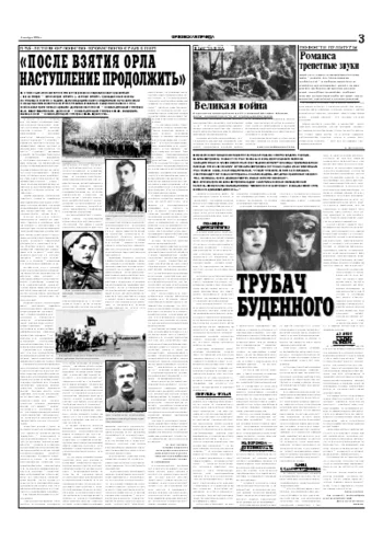 Орловская правда 2004-11-06