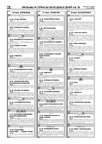 Орловская правда 2008-05-16