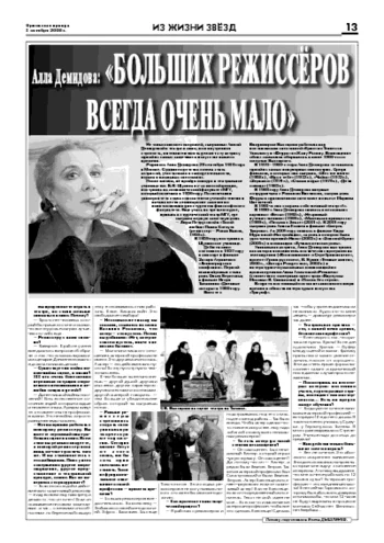 Орловская правда 2008-10-03