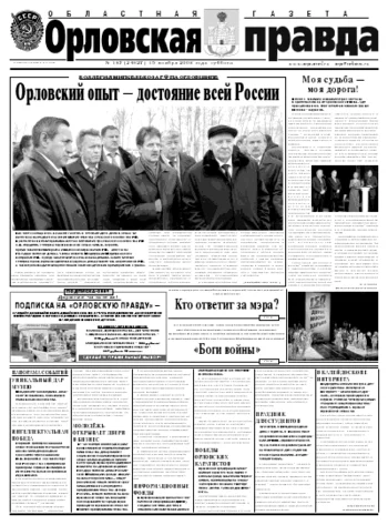 Орловская правда 2008-11-17