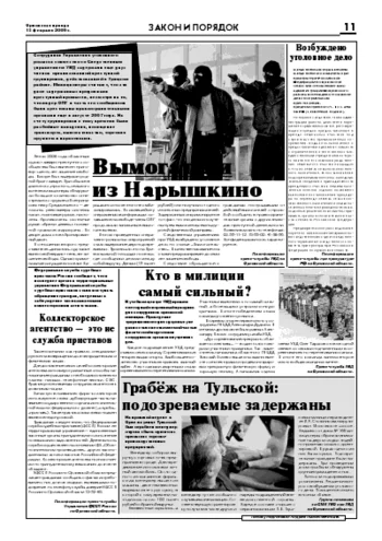 Орловская правда 2009-02-13