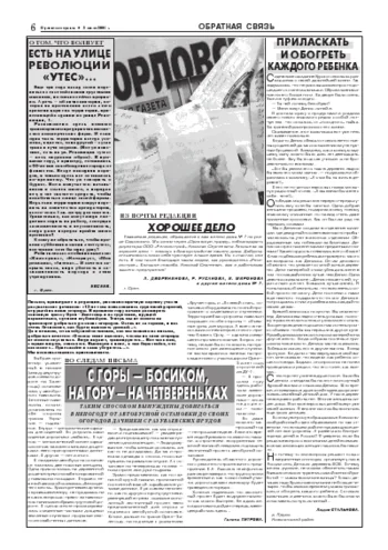 Орловская правда 2004-07-02