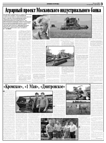 Орловская правда 2009-08-24