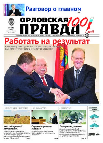 Орловская правда 2016-12-16