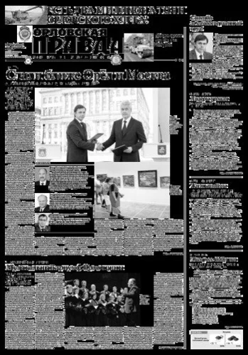 Орловская правда 2018-08-14