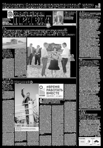 Орловская правда 2019-08-20