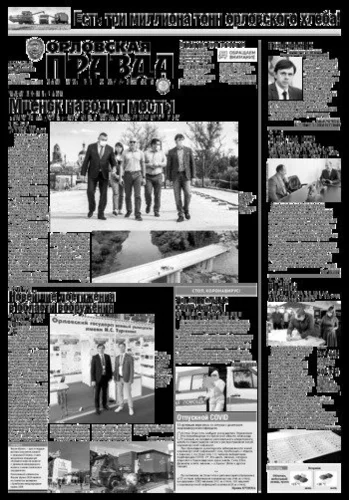 Орловская правда 2020-08-25