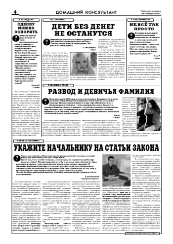 Орловская правда 2005-10-28