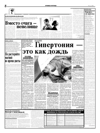 Орловская правда 2004-08-18
