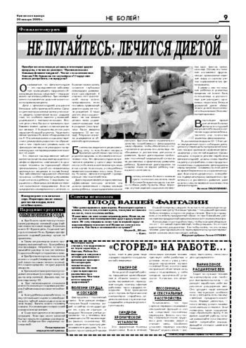 Орловская правда 2006-01-20