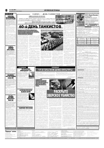Орловская правда 2006-09-09