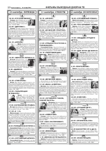 Орловская правда 2004-09-10