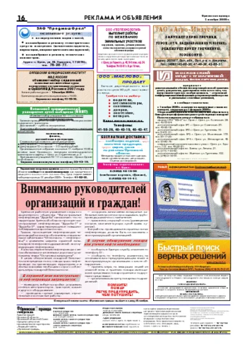 Орловская правда 2006-11-03