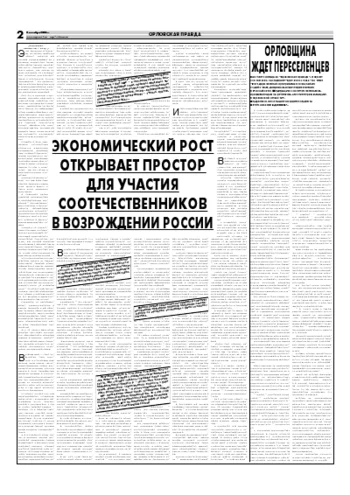 Орловская правда 2006-12-04