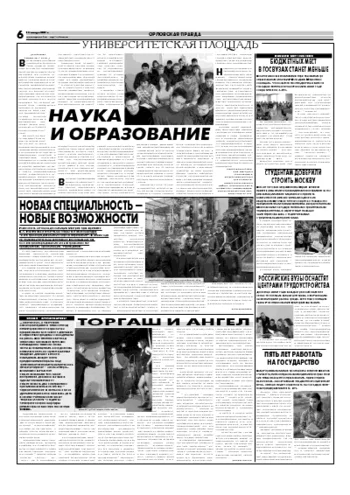 Орловская правда 2007-01-15