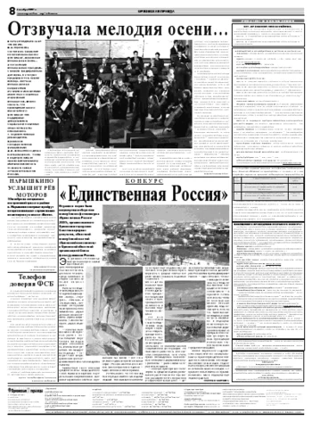 Орловская правда 2007-11-08