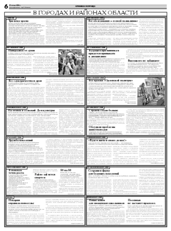 Орловская правда 2008-01-29