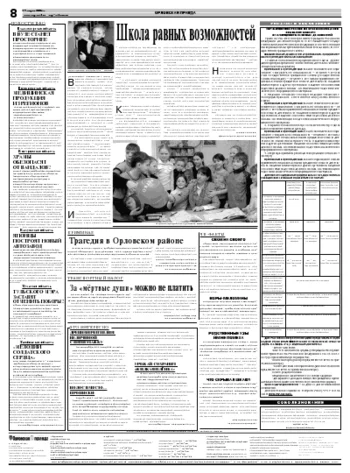 Орловская правда 2008-03-19