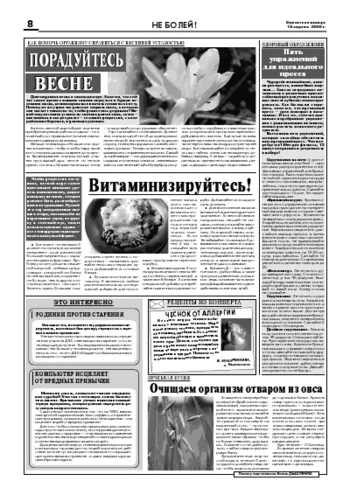 Орловская правда 2008-04-18
