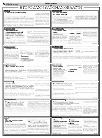 Орловская правда 2008-08-11