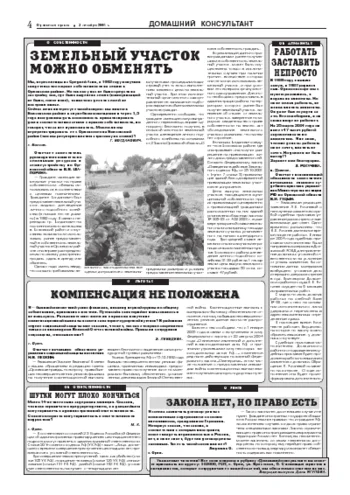 Орловская правда 2004-12-03