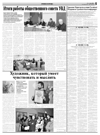 Орловская правда 2008-12-29