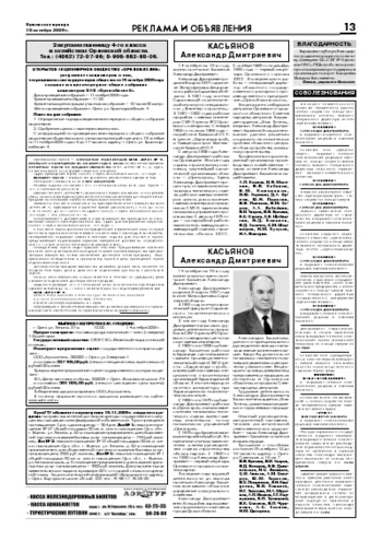 Орловская правда 2009-10-16