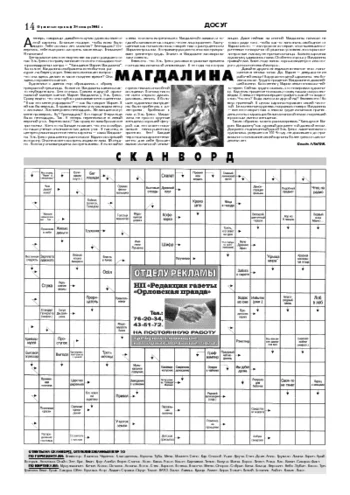 Орловская правда 2005-01-28
