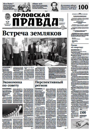 Орловская правда 2014-06-06