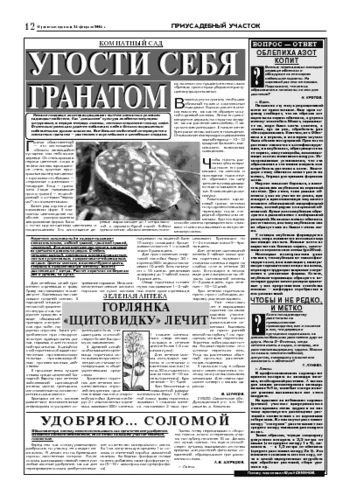 Орловская правда 2005-02-25