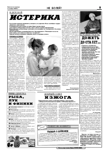 Орловская правда 2005-11-03