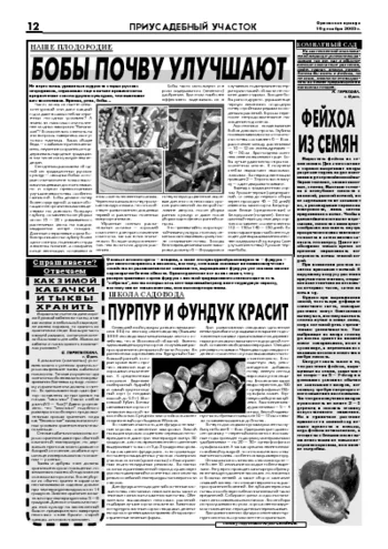 Орловская правда 2005-12-16