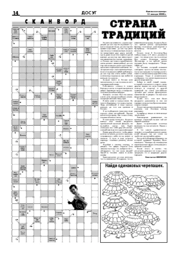 Орловская правда 2006-01-13