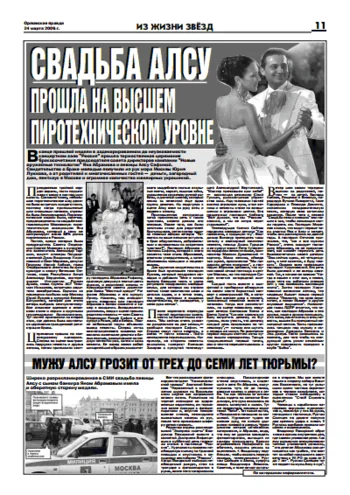 Орловская правда 2006-03-24