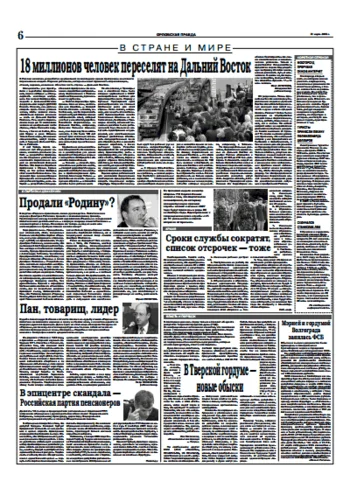 Орловская правда 2006-03-29