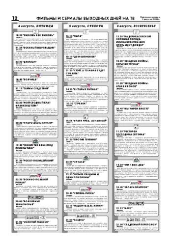 Орловская правда 2006-08-04