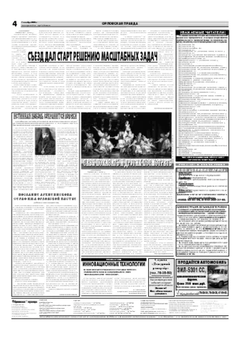 Орловская правда 2006-12-07