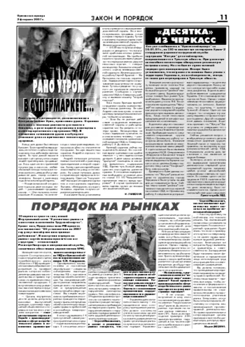 Орловская правда 2007-02-02