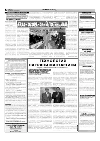 Орловская правда 2007-03-07