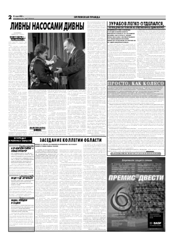 Орловская правда 2007-03-27