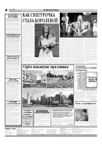 Орловская правда 2007-08-02