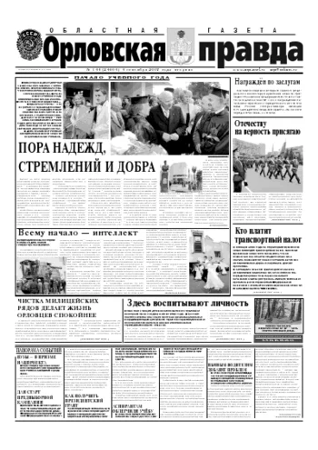 Орловская правда 2007-09-04