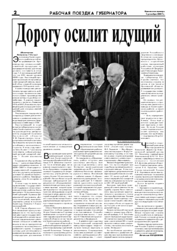 Орловская правда 2007-12-01