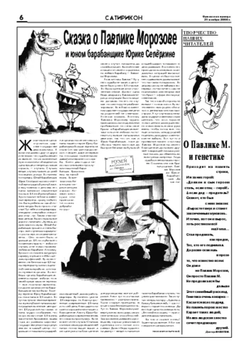 Орловская правда 2008-11-21