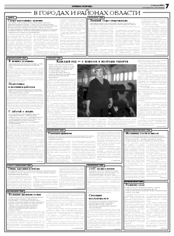 Орловская правда 2009-02-17