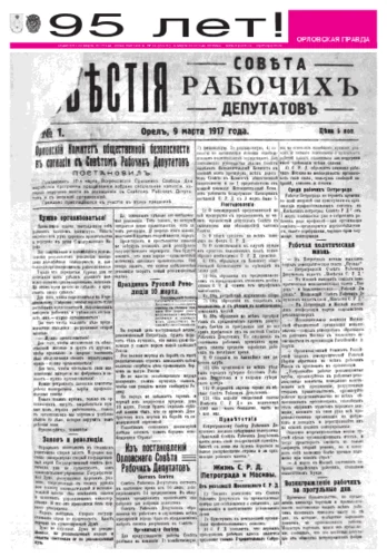 Орловская правда 2012-03-21