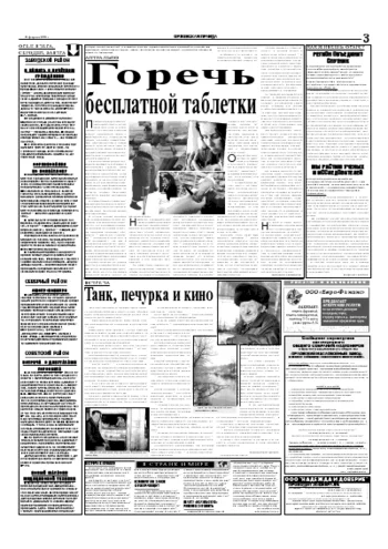 Орловская правда 2005-02-14