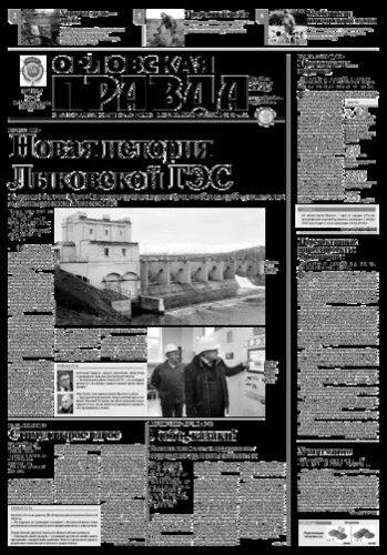 Орловская правда 2015-11-17