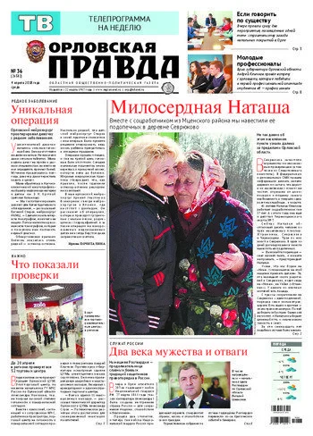 Орловская правда 2018-04-04
